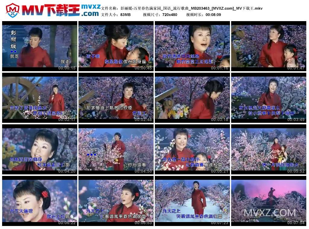 彭丽媛-万里春色满家园_国语_流行歌曲_MB203463